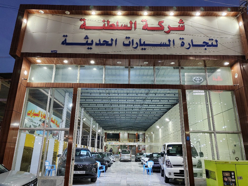 السلطنة